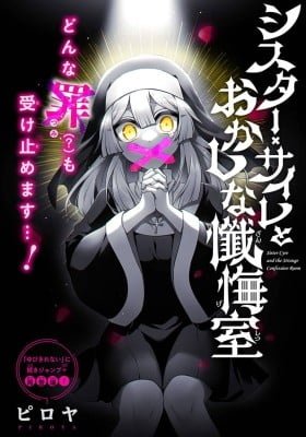 Sister Cyre to Okashi Zangeshitsu
