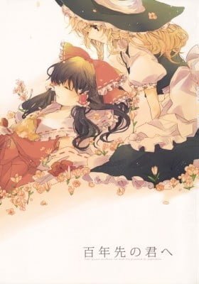 Touhou Project - Hyakunen Saki no Kimi e