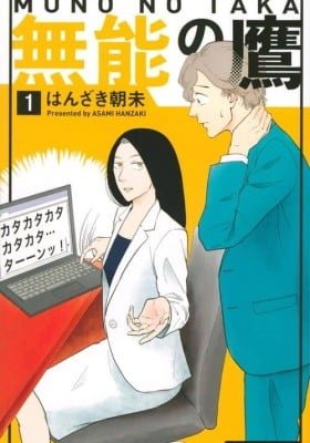 Munou no Taka
