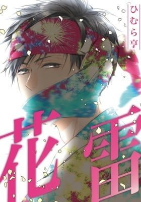 Hanarai