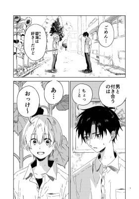 "Futsuu" no Danshi ni Kokuhaku Shitara Yosougai no Hannou ga Kaettekita Hanashi