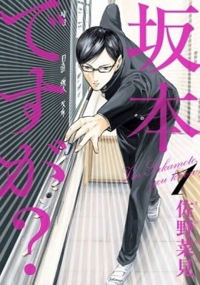 Haven't You Heard? I'm Sakamoto