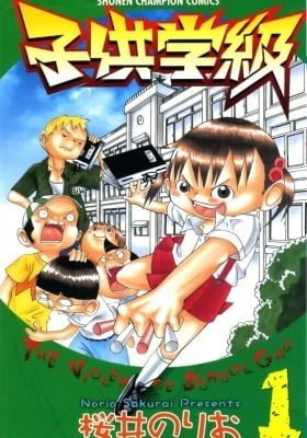 Kodomo Gakkyuu