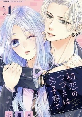 Hatsukoi no Tsuzuki wa Danshiryou de