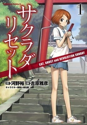 Sakurada Reset - Cat, Ghost and Revolution Sunday