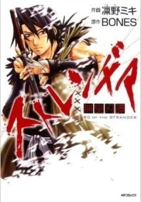 Sword of the Stranger