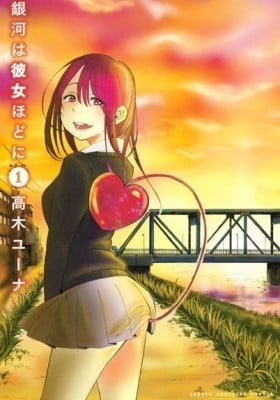 Ginga wa Kanojo Hodo ni