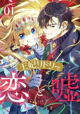 Ohi ridori no koi to uso