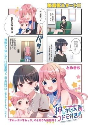 Oshikake Nyobo, Kodomo tuki!