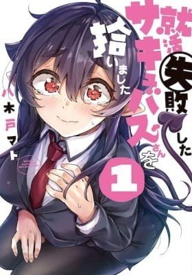I Brought Home a Succubus Who Failed to Find a Job.