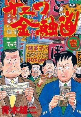 The Way of the Osaka Loan Shark