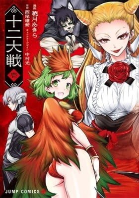 Juni Taisen: Zodiac War