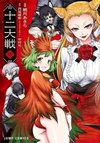 Juni Taisen: Zodiac War