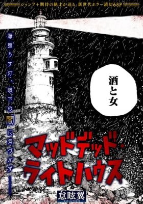 Mad Dead Lighthouse