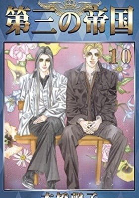 Daisan no Teikoku