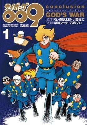 Cyborg 009 - Conclusion - God's War