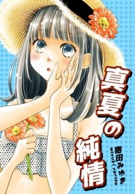 Manatsu no Junjou