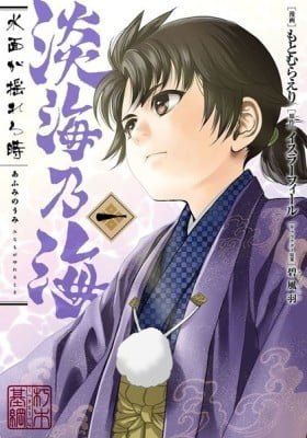 Awauminoumi Minamo ga Yureru Toki