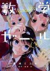 Mathematical Girls: Godel's Incompleteness Theorems