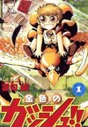 Zatch Bell!
