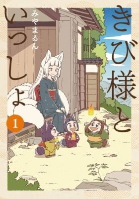 Kibi-sama to issho