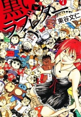 Kuroi Love Letter