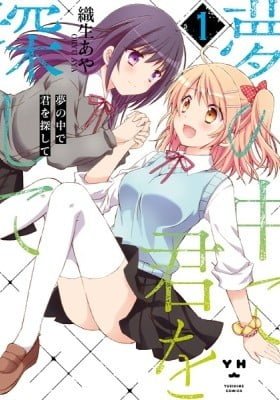 Yume no Naka de Kimi wo Sagashite