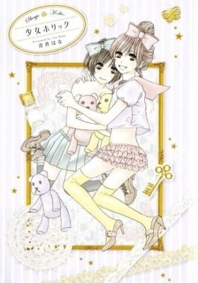 Shoujo Holic