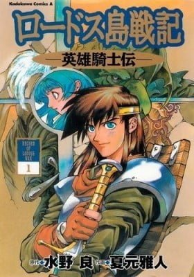 Record of Lodoss War: Chronicles of the Heroic Knight