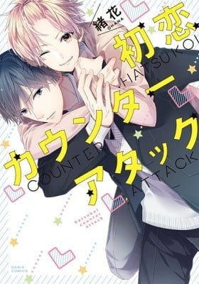 Hatsukoi Counter Attack