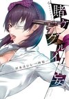 Kakegurui Midari