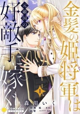 Kinpatsu no Hime Shougun wa Moto Tekikoku no Koutekishu ni Totsugu