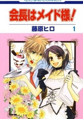 Maid-sama!