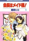 Maid-sama!