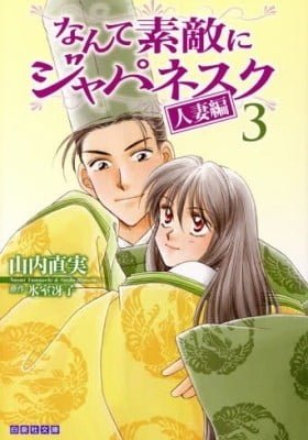 Nante Suteki ni Japanesque