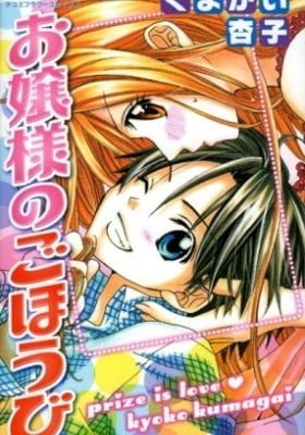 Ojou-sama no Gohoubi