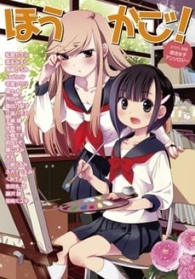 Houkago! (Anthology)