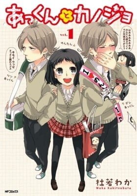 Akkun to Kanojo
