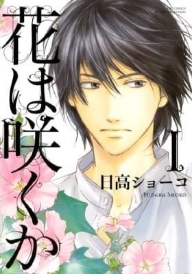 Does The Flower Blossom?