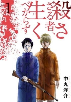 Korosazaru Mono, Ikube Karazu