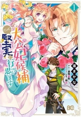 I'm the Grand Duke's Consort Candidate, However, I Believe I Can Certainly Surpass It!