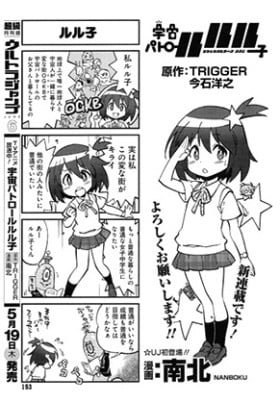 Space Patrol Luluco