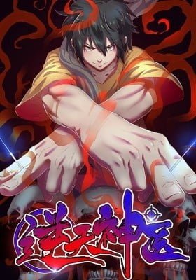 Inverse God Doctor