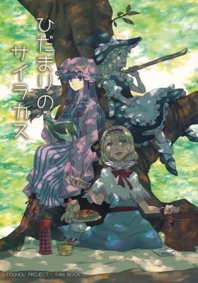 Touhou Project dj - Hidamari no Charakas