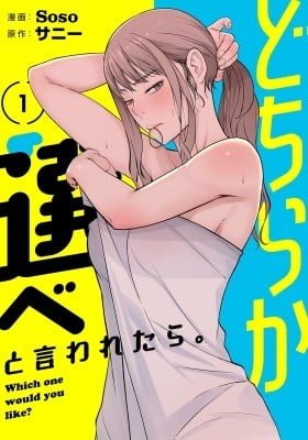 Dochira Kaerabeto iwaretara (18+) (Colored)
