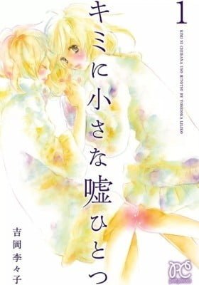 Kimi ni Chiisana Uso Hitotsu