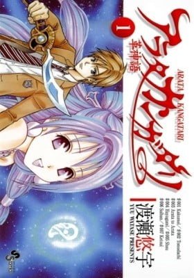 Arata: The Legend