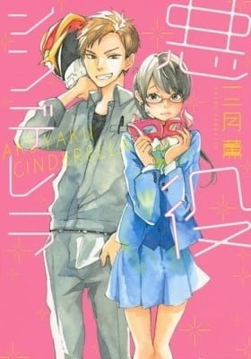 Akuyaku Cinderella