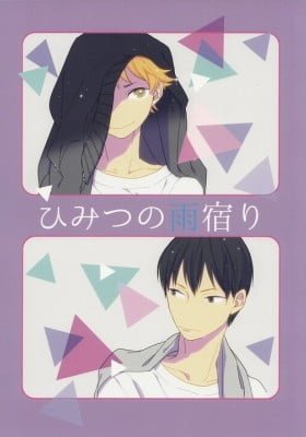Haikyu!! dj - Himitsu no Amayadori