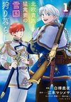 Hokuo Kizoku to Moukinzuma no Yukiguni Karigurashi